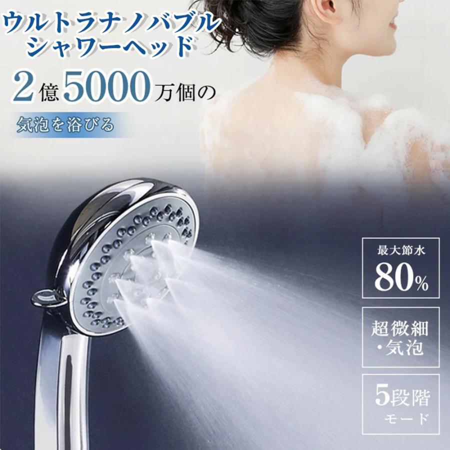 シャワーヘッド ナノバブル 節水 マイクロバブル 5段階モード TOTO規格 アダプター付き ウルトラ ファイン 美肌 洗浄 ミスト 浴室用具 取